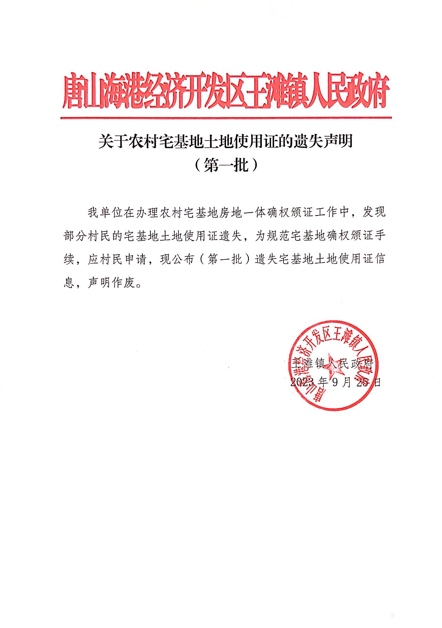 扫描全能王 2023-09-25 16.30_2.jpg