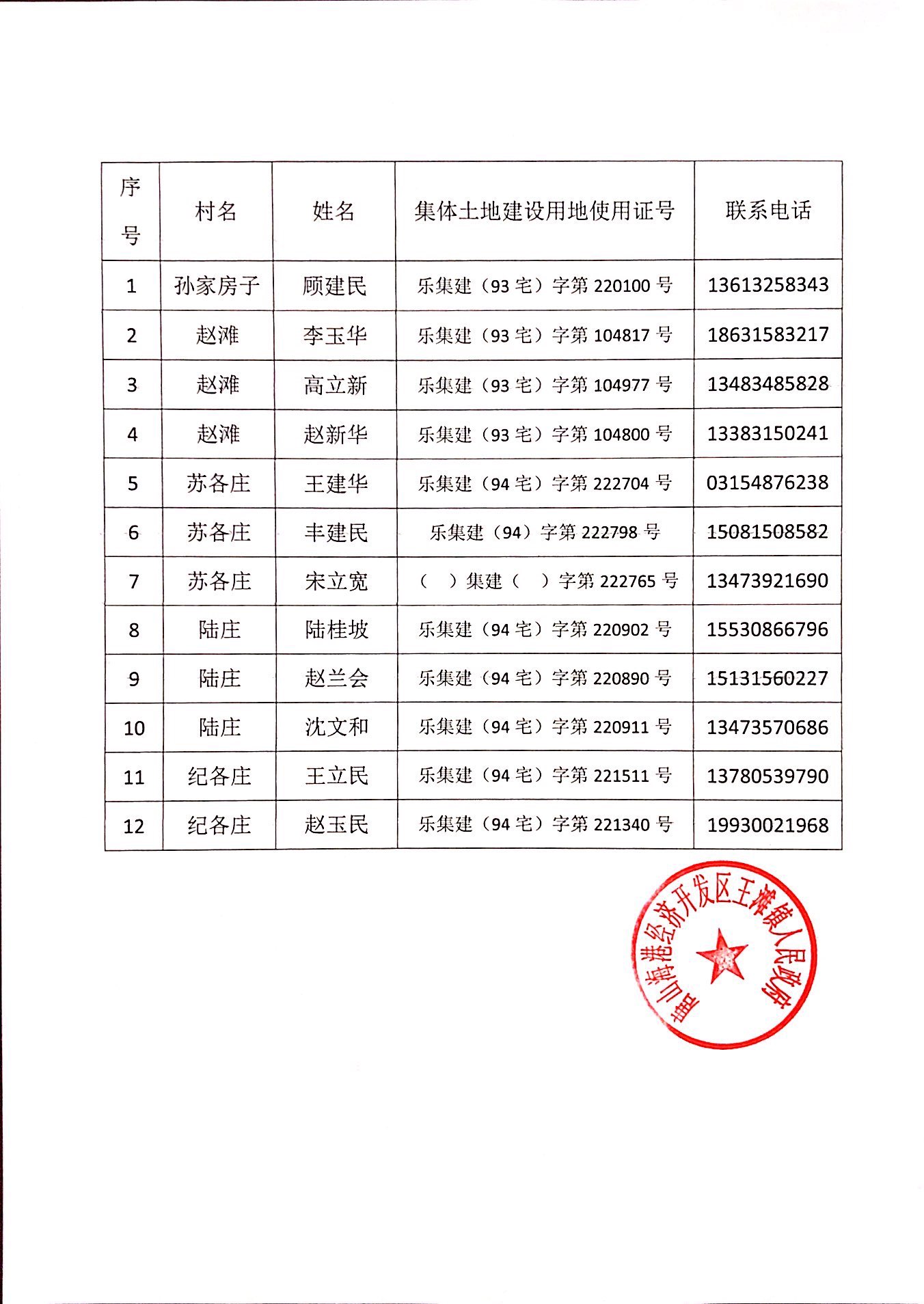 扫描全能王 2023-10-23 15.17_2.jpg